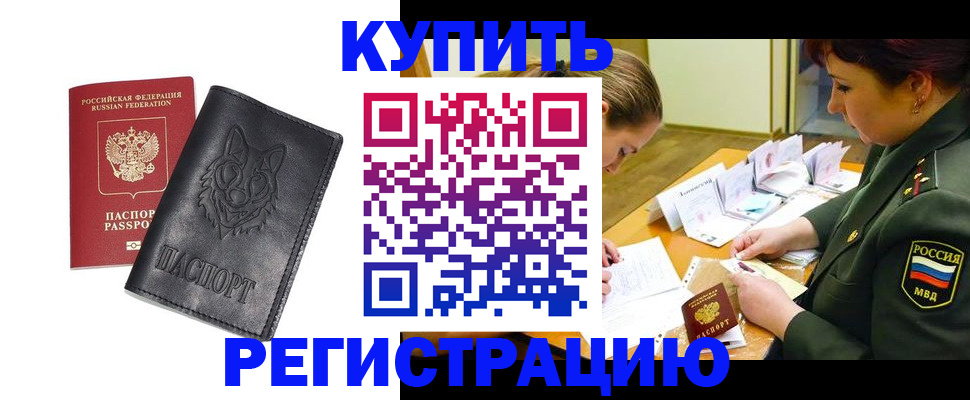 прописка паспорт в Бородино